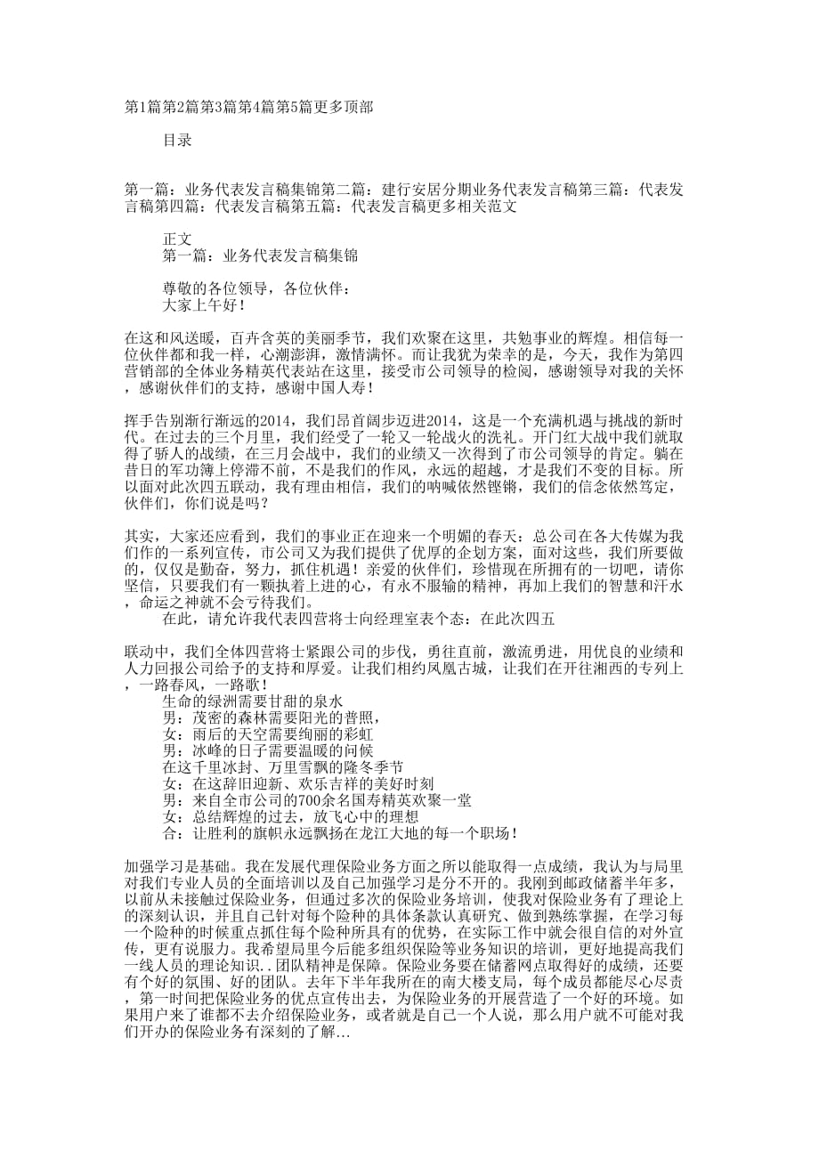 业务代表 发言稿_第1页