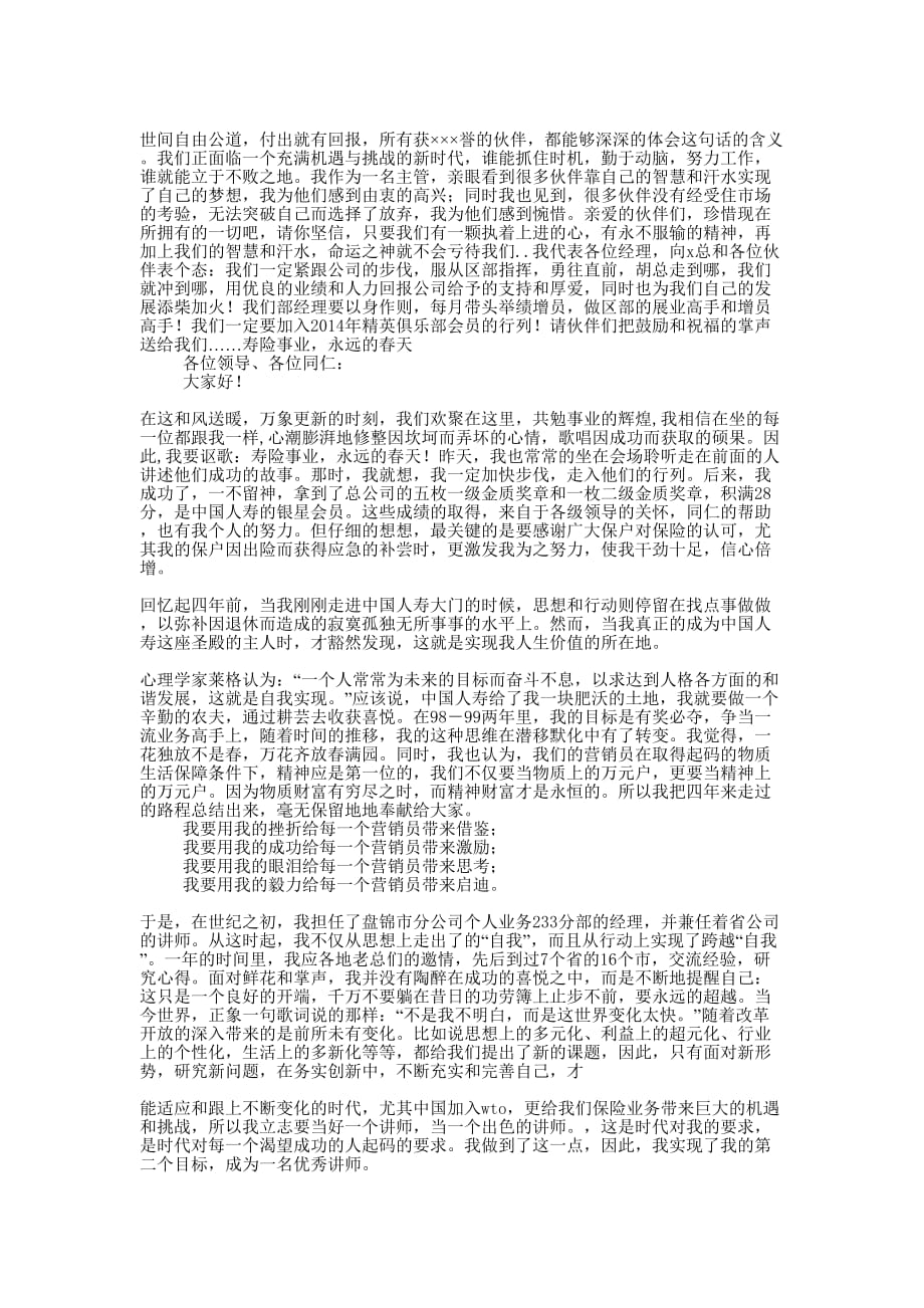 业务代表 发言稿_第2页