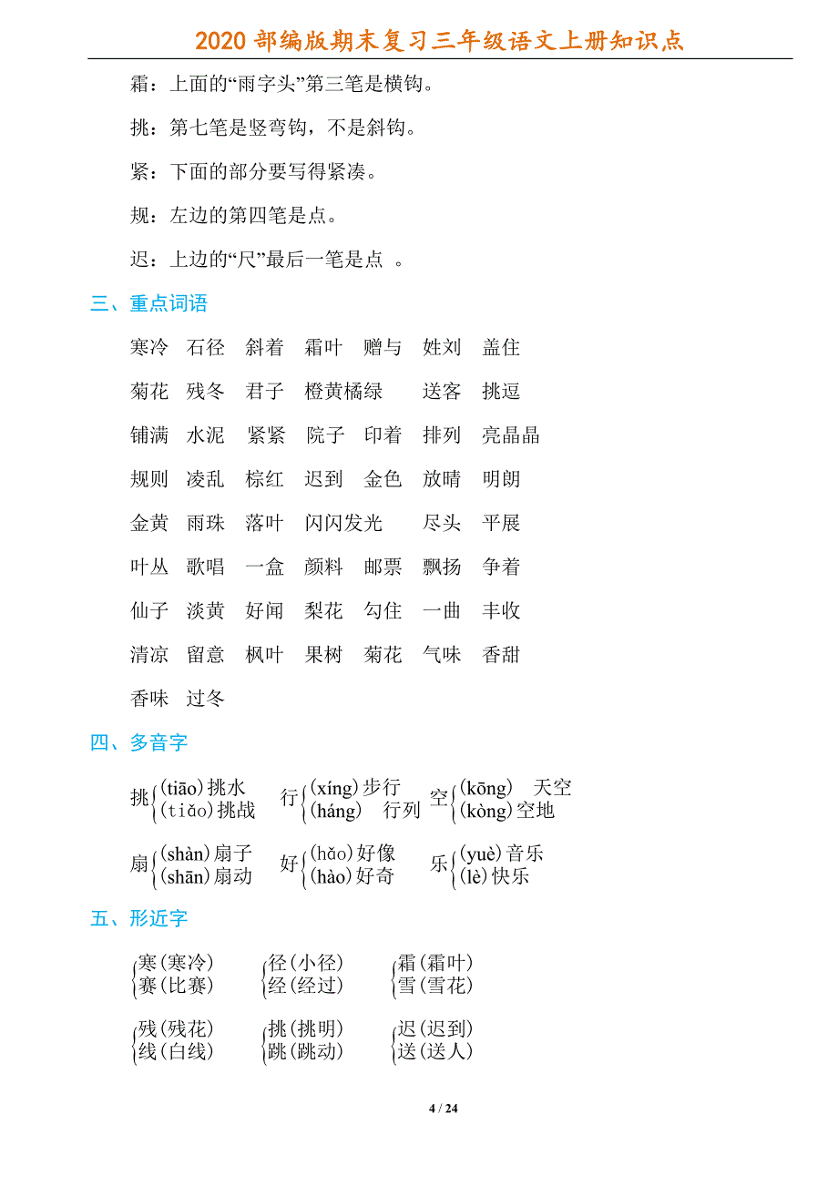 2020部编版期末复习三年级语文上册知识点_第4页