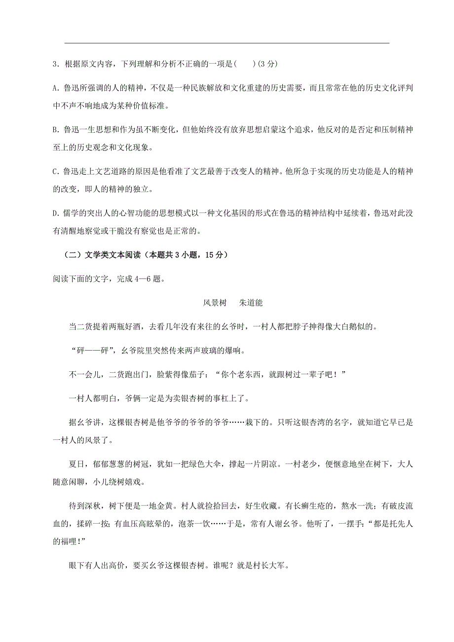 湖南省茶陵县第三中学2019届高三上学期第三次月考语文试题Word版含答案_第3页