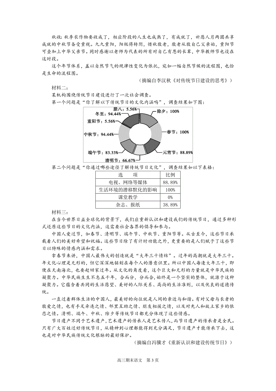 浙江省2020届高三上学期期末考试语文试题 Word版含答案_第3页