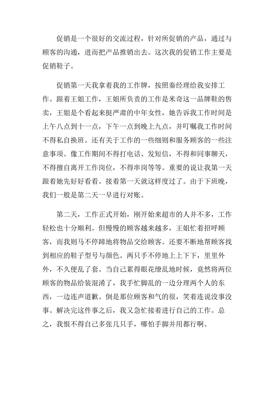 2019超市导购社会实践报告3篇.doc_第2页