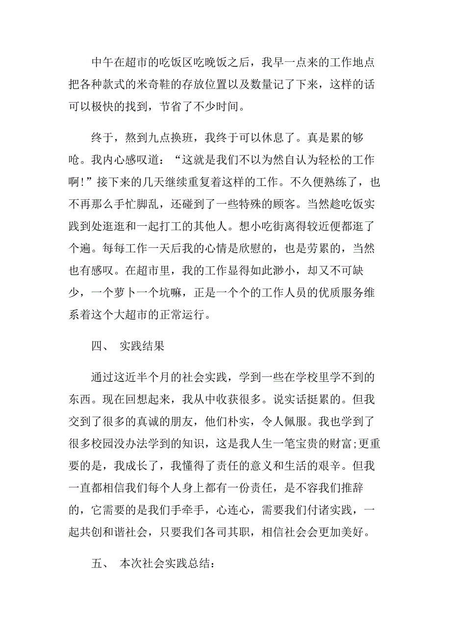 2019超市导购社会实践报告3篇.doc_第3页