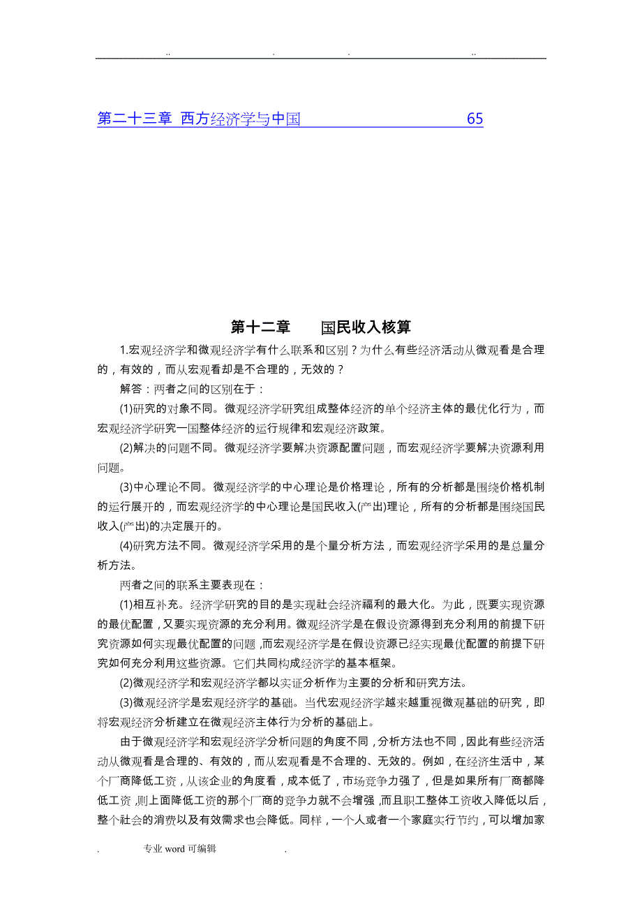 西方经济学(宏观部分)第五版课后习题答案详细讲解_第2页