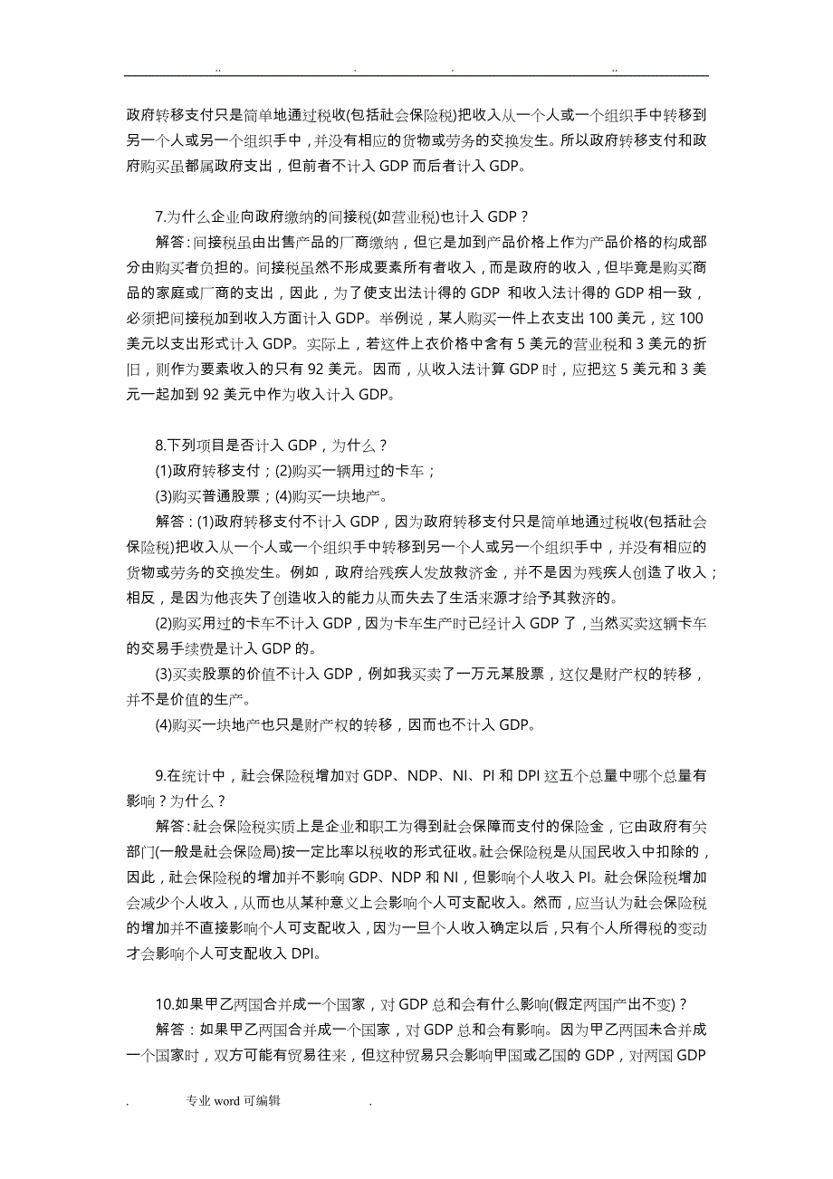 西方经济学(宏观部分)第五版课后习题答案详细讲解_第4页