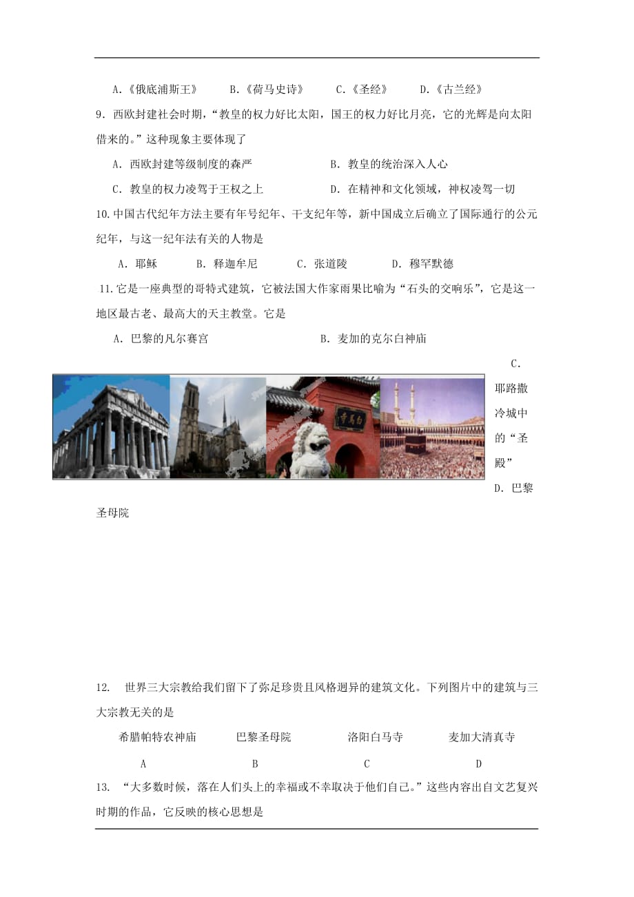 盐城市阜宁县实验初级中学2020九年级10月月考历史模拟试卷_第2页