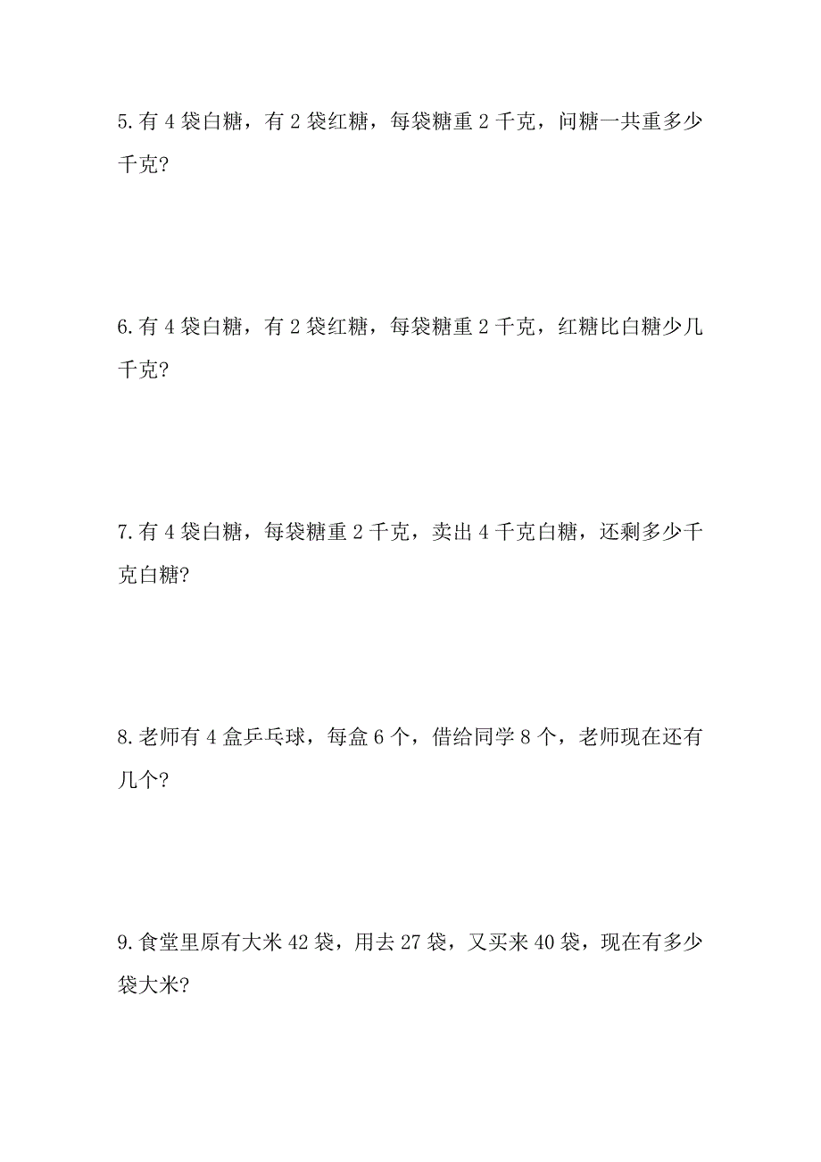 2020二年级数学上册应用题综合练习_第2页