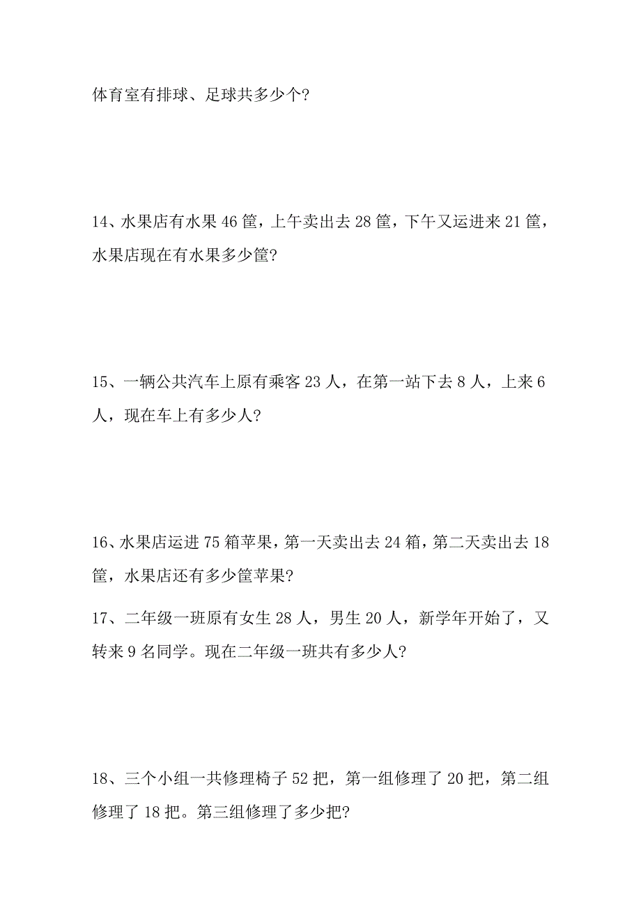 2020二年级数学上册应用题综合练习_第4页