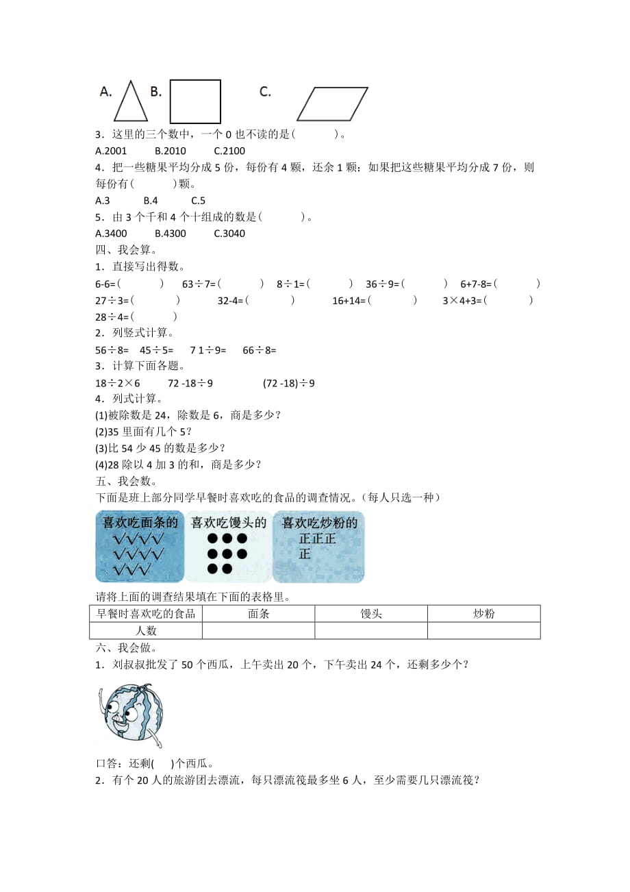 人教版二年级下册数学期末真题卷（一）附答案_第2页