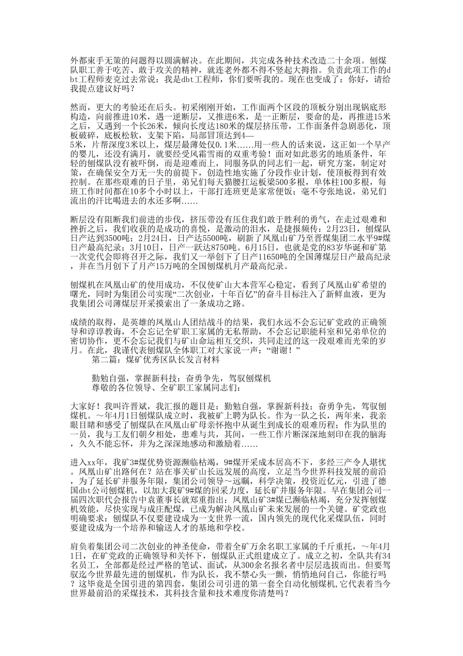 煤矿优秀区队长发言材料(精选 多篇)_第2页