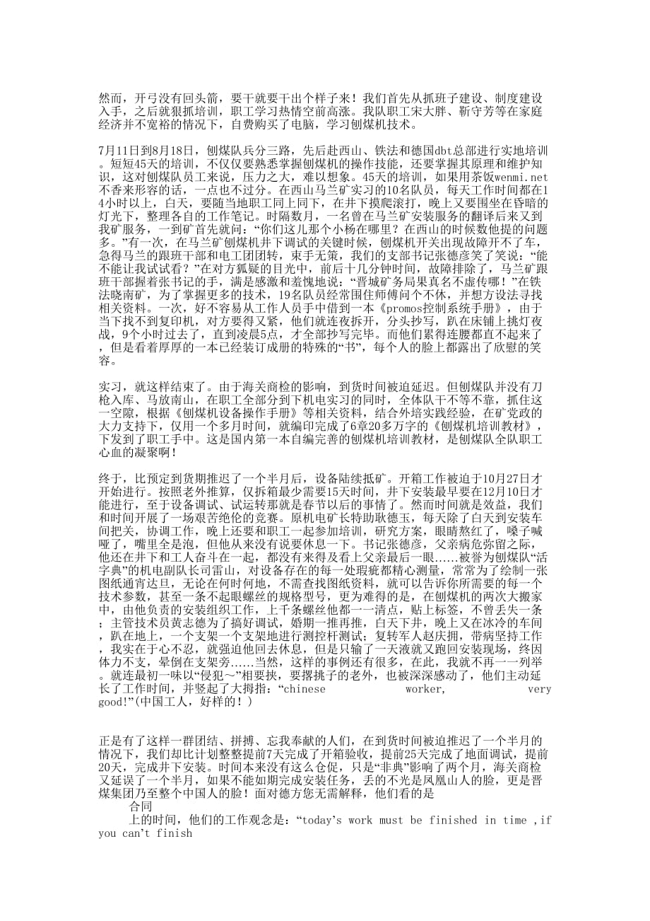 煤矿优秀区队长发言材料(精选 多篇)_第3页