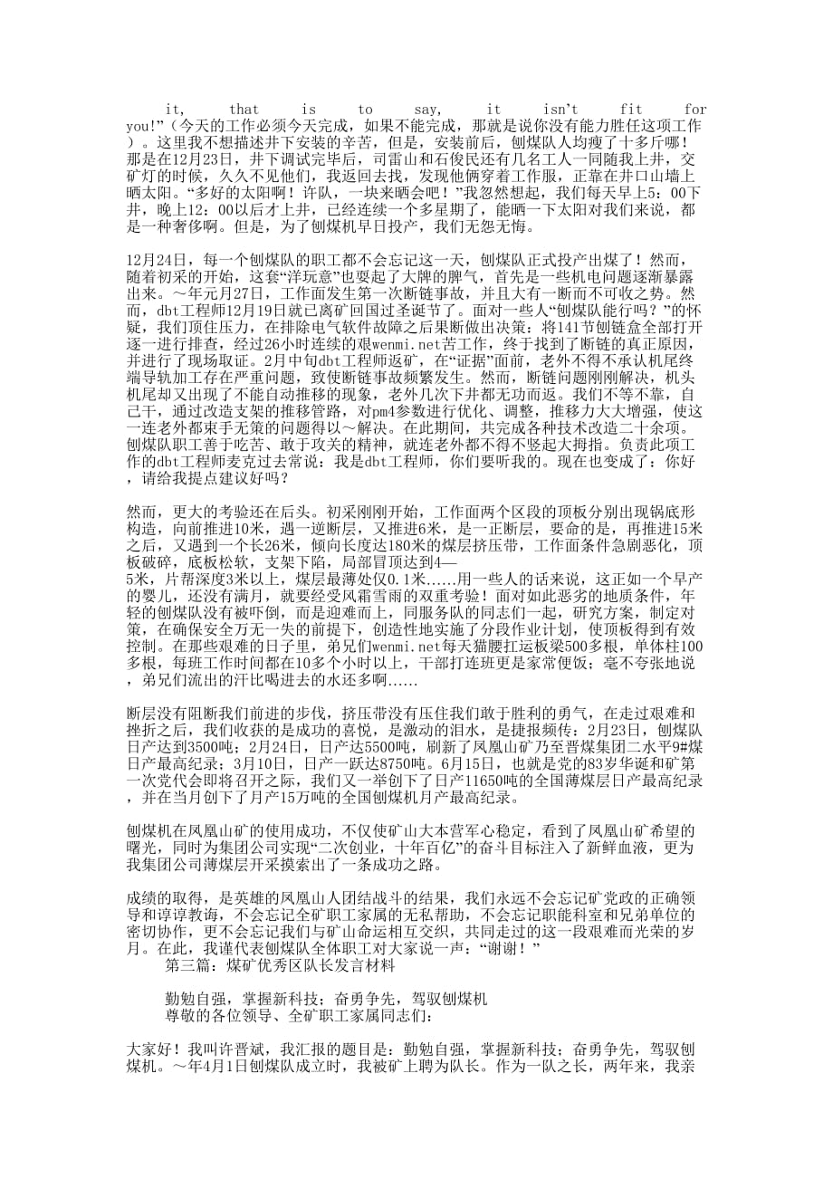 煤矿优秀区队长发言材料(精选 多篇)_第4页