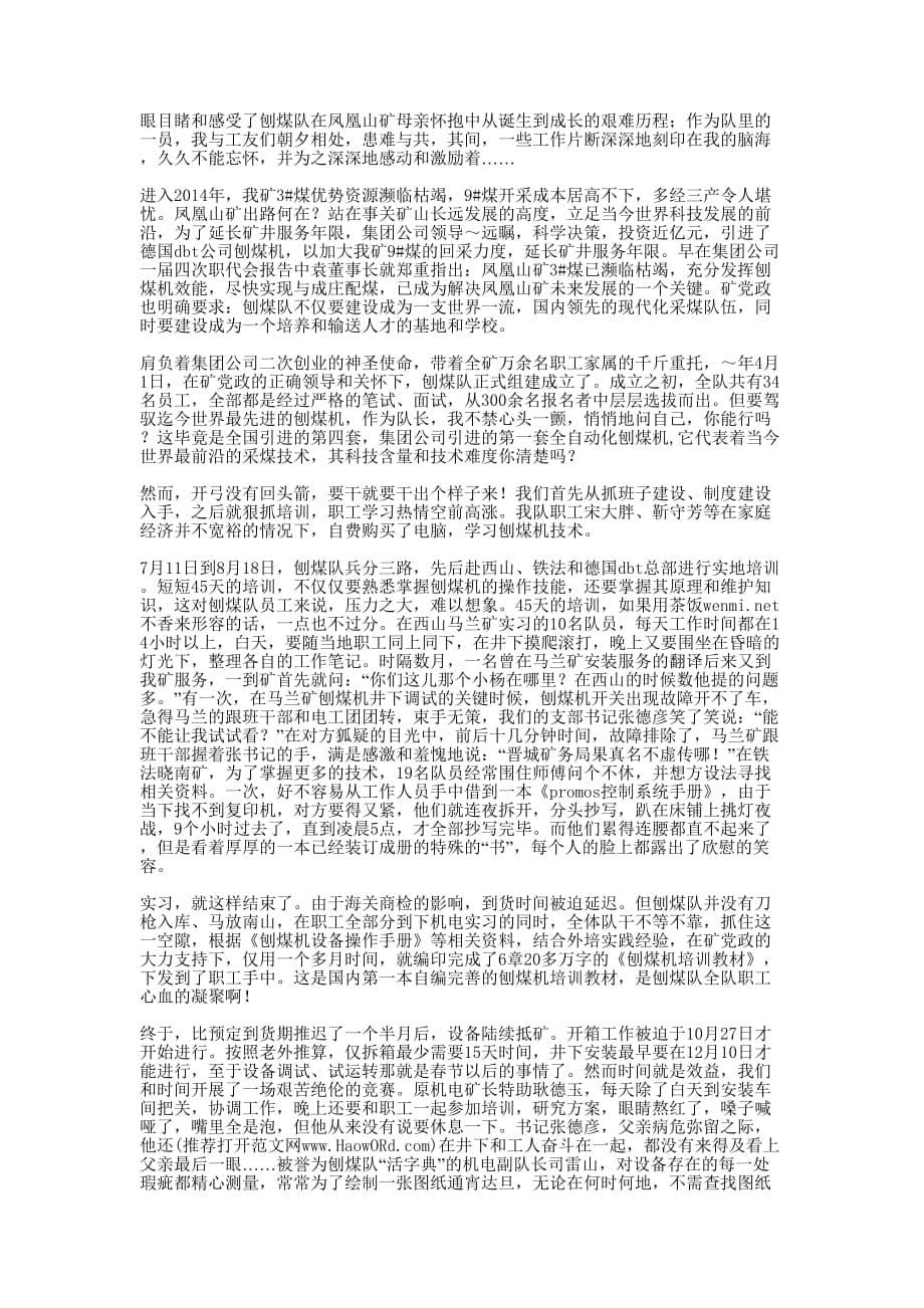 煤矿优秀区队长发言材料(精选 多篇)_第5页