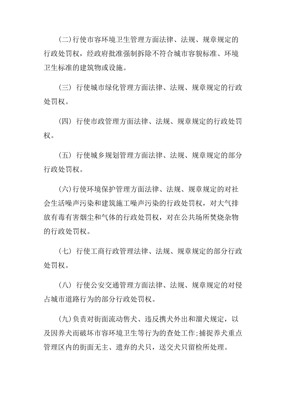 2019年精选城管局社会实践报告范文5篇.doc_第2页