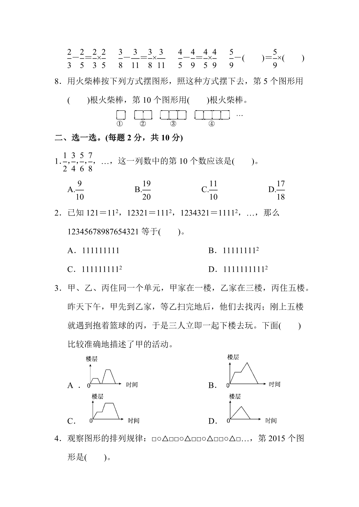 最新人教版六年级数学上册第八单元测试卷含答案_第2页