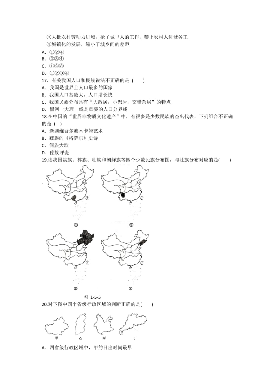 2020年人教版地理八年级上册 第一章 本章检测_第4页