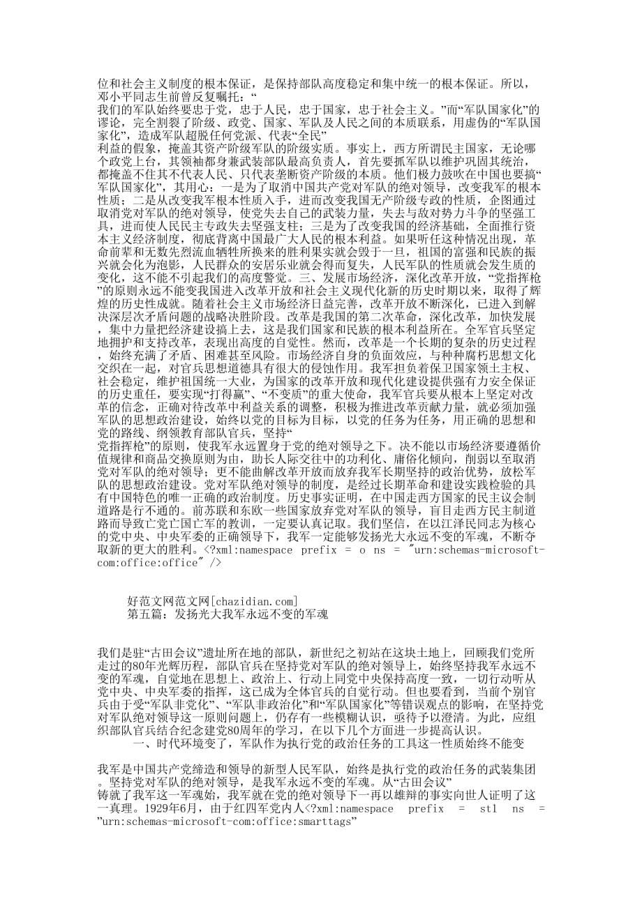 党的绝对领导是永远 不变的军魂_第5页