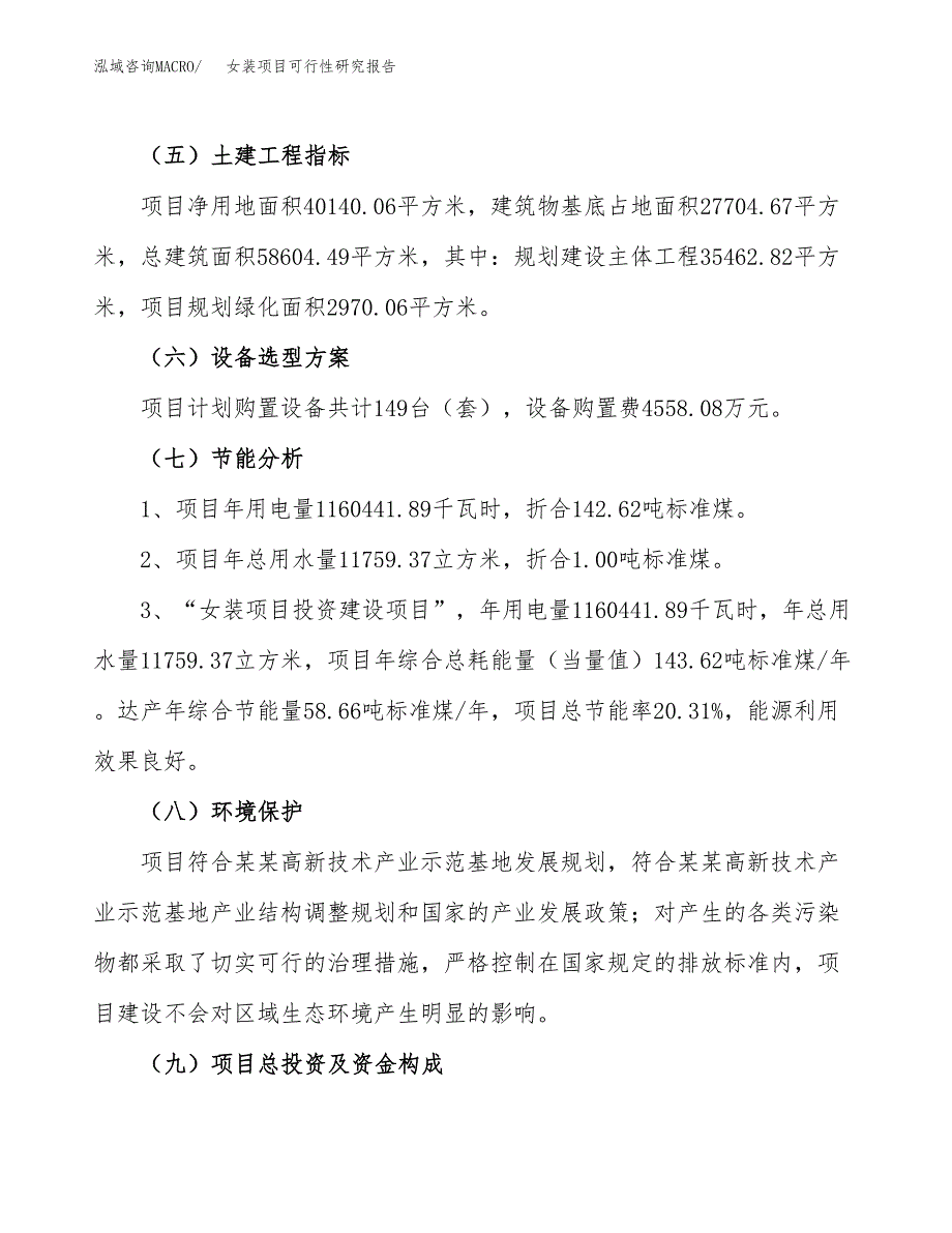 女装项目可行性研究报告（参考立项模板）.docx_第2页