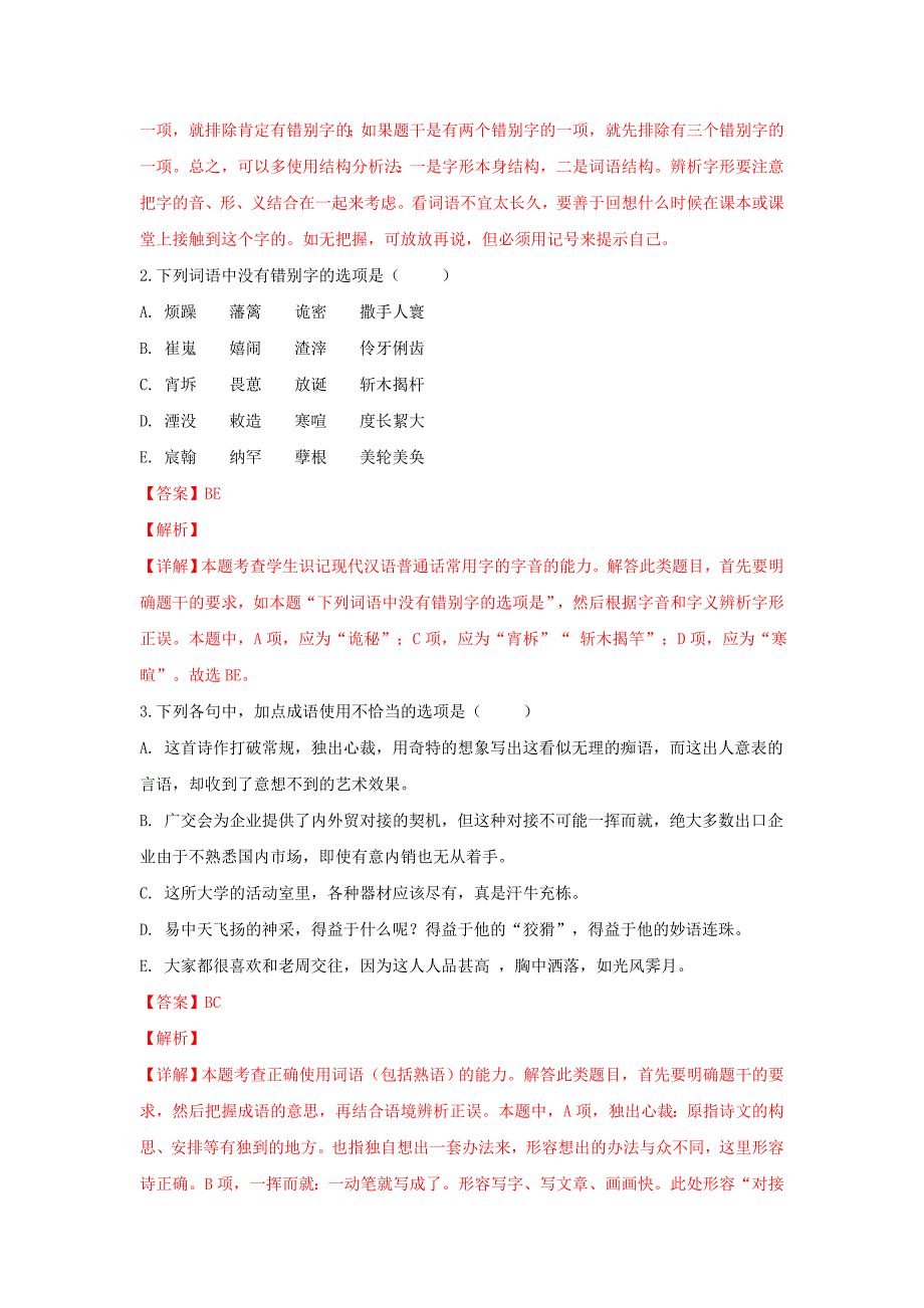 天津市静海区第一中学高一语文3月月考试卷（含解析）.doc_第2页