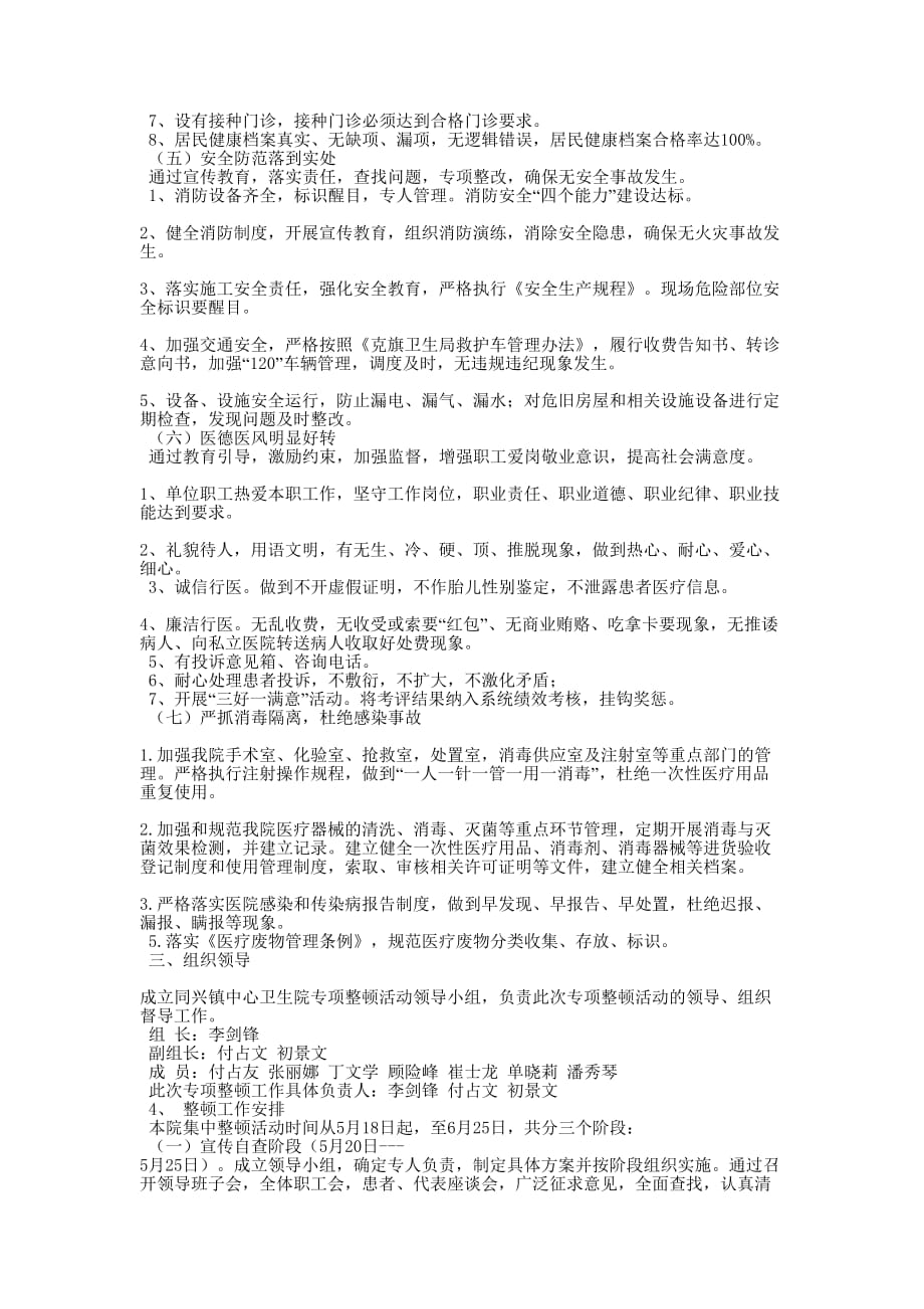 同兴镇中心卫生院集中整顿活动 实施_第3页