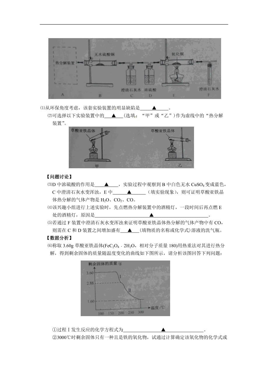 江苏无锡2020中考化学综合模拟测试卷. （含答案）_第5页