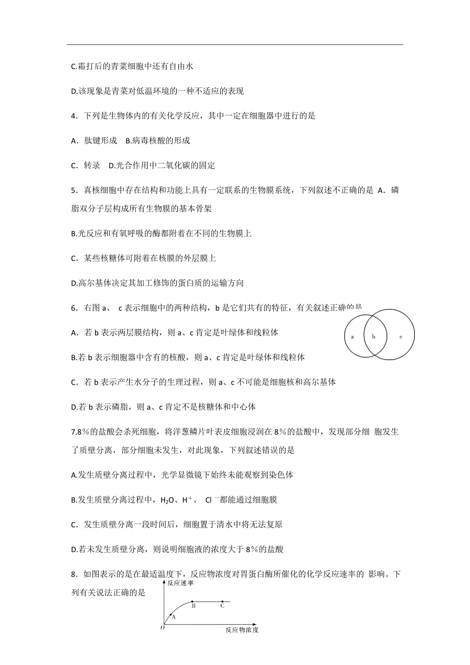 2019届湖南省高三上学期第一次月考（开学考试）生物试题(word版)_第2页