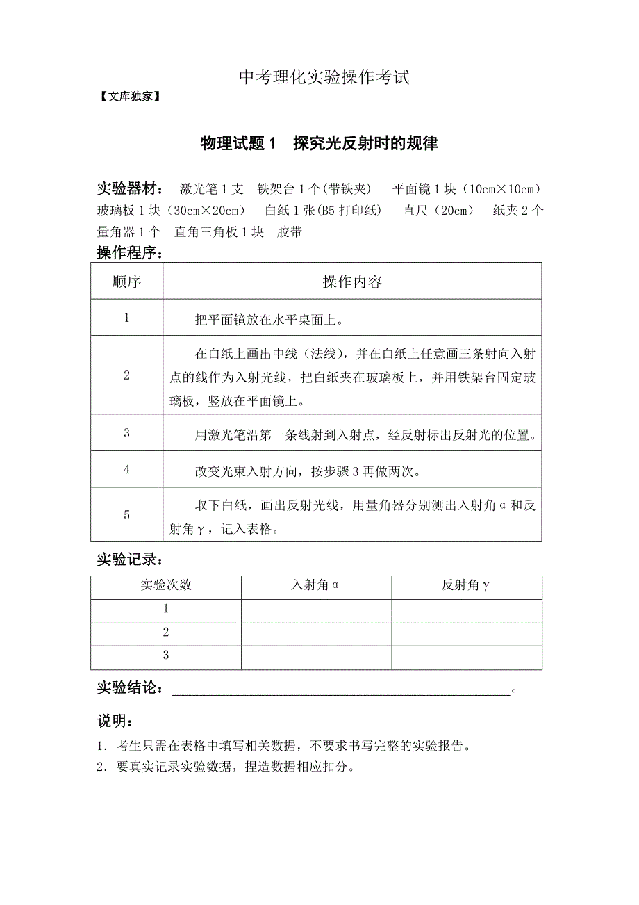 中考物理实验操作考试2020_第1页