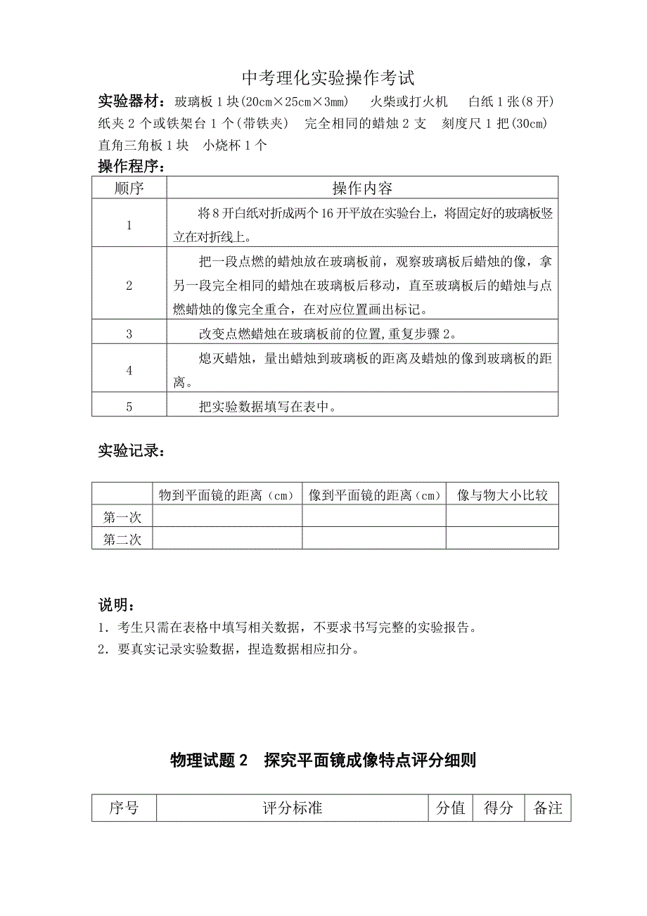 中考物理实验操作考试2020_第3页