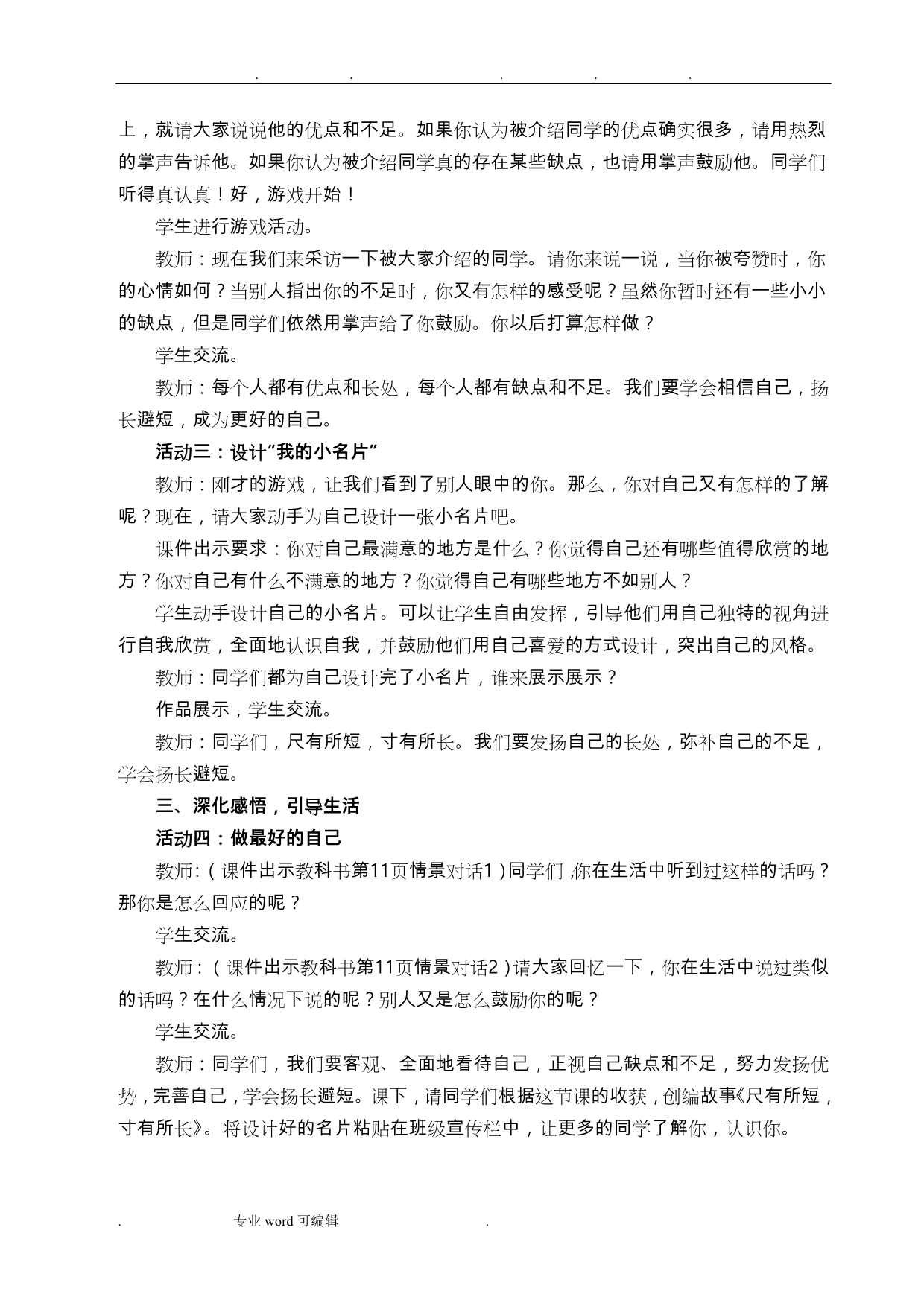 部审最新教科版三年级道德与法治（上册）第一单元_做好我自己_第2页