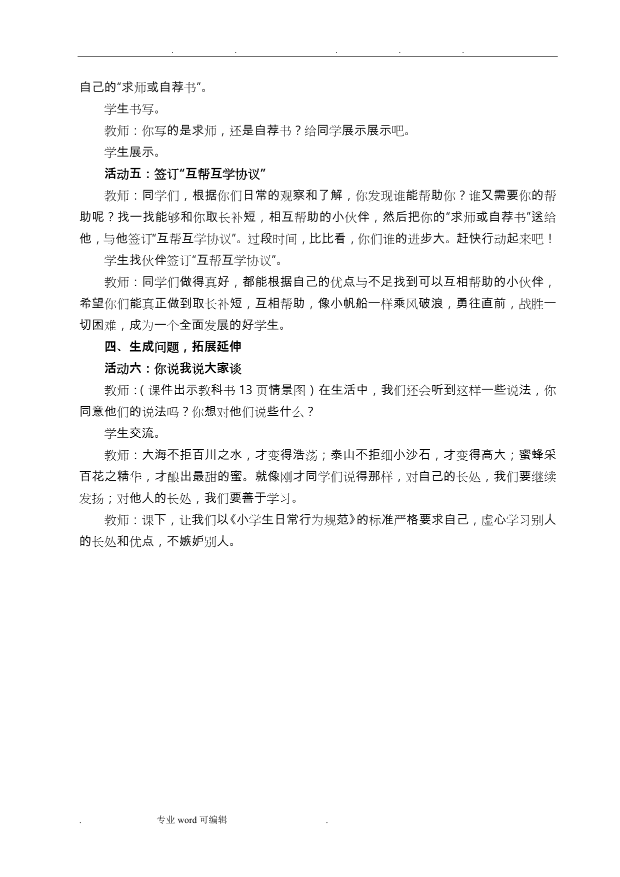 部审最新教科版三年级道德与法治（上册）第一单元_做好我自己_第5页