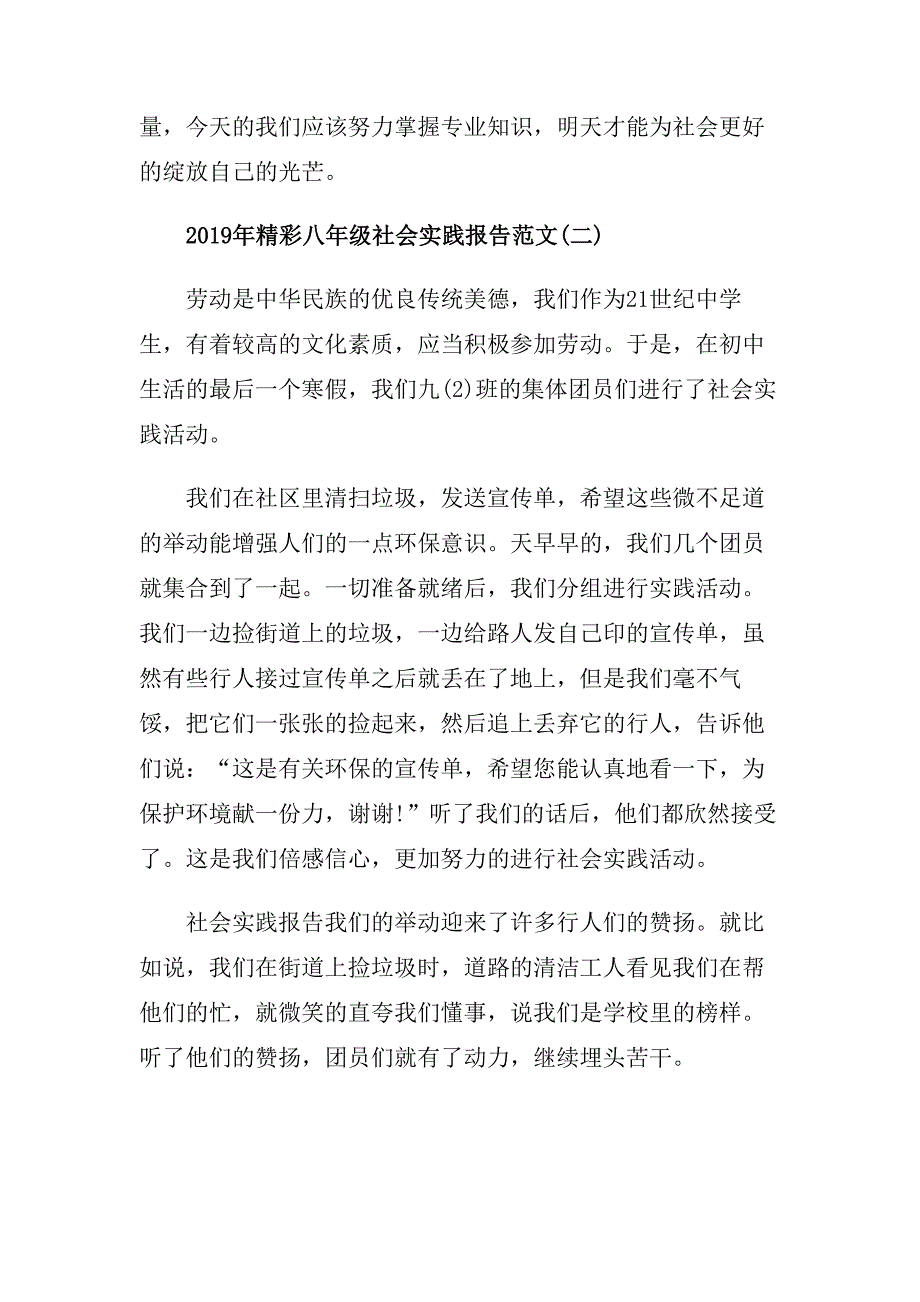 2019年精彩八年级社会实践报告范文5篇.doc_第3页