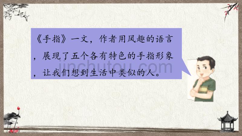 统编教材部编人教版五年级下册语文 语文园地八 课件 (2)_第5页