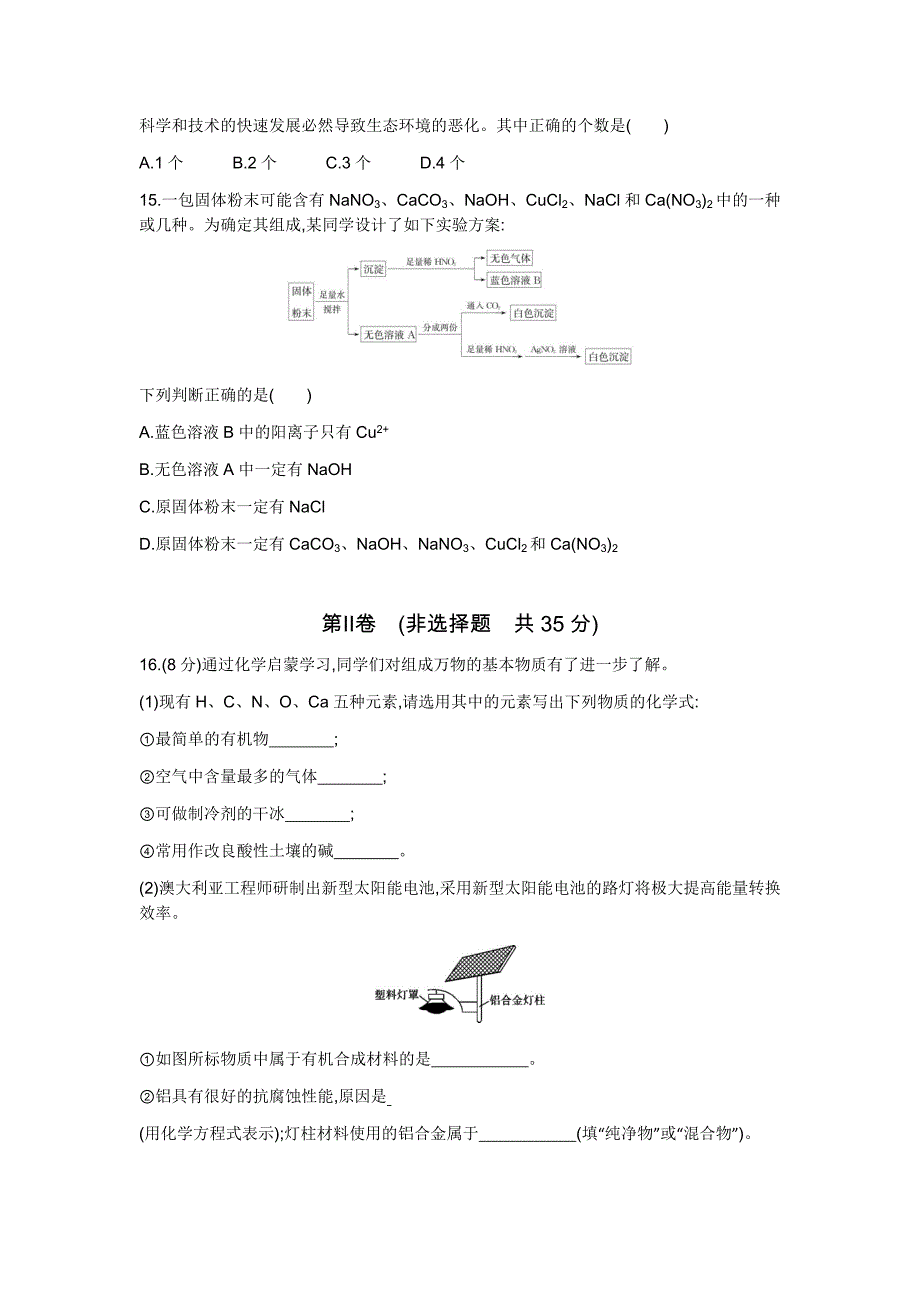 江苏无锡卷2020中考化学综合模拟测试卷（含答案）_第4页