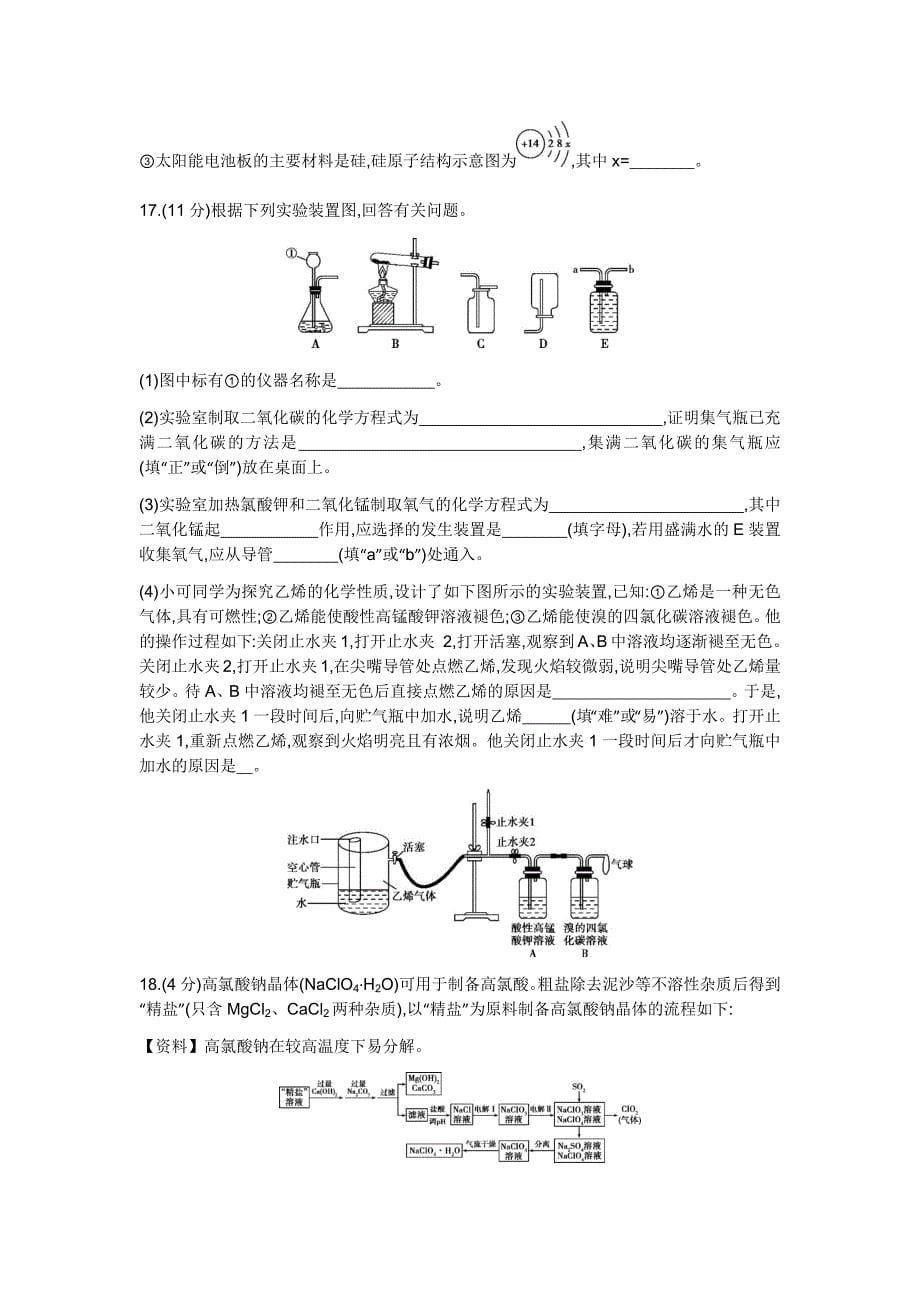 江苏无锡卷2020中考化学综合模拟测试卷（含答案）_第5页