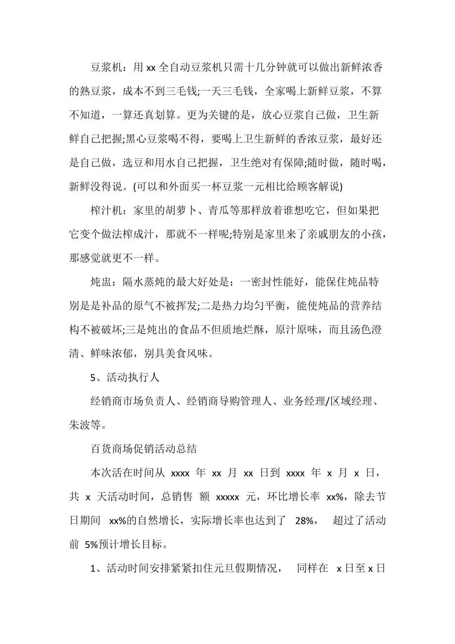 促销活动总结 商场促销活动工作总结_第5页