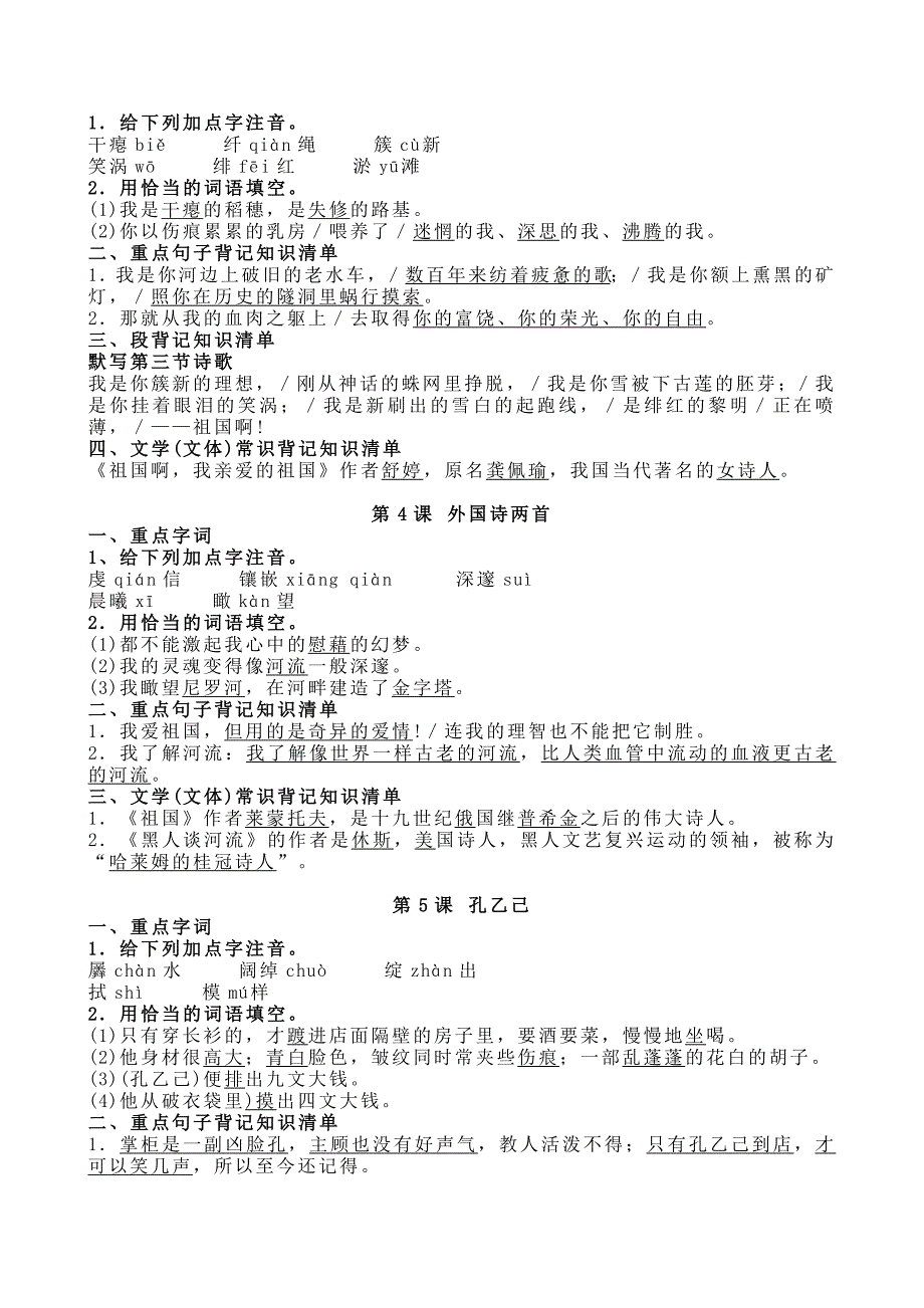 2020部编版九年级语文下册知识点归纳整理2套+知识点总结梳理之名著阅读_第2页