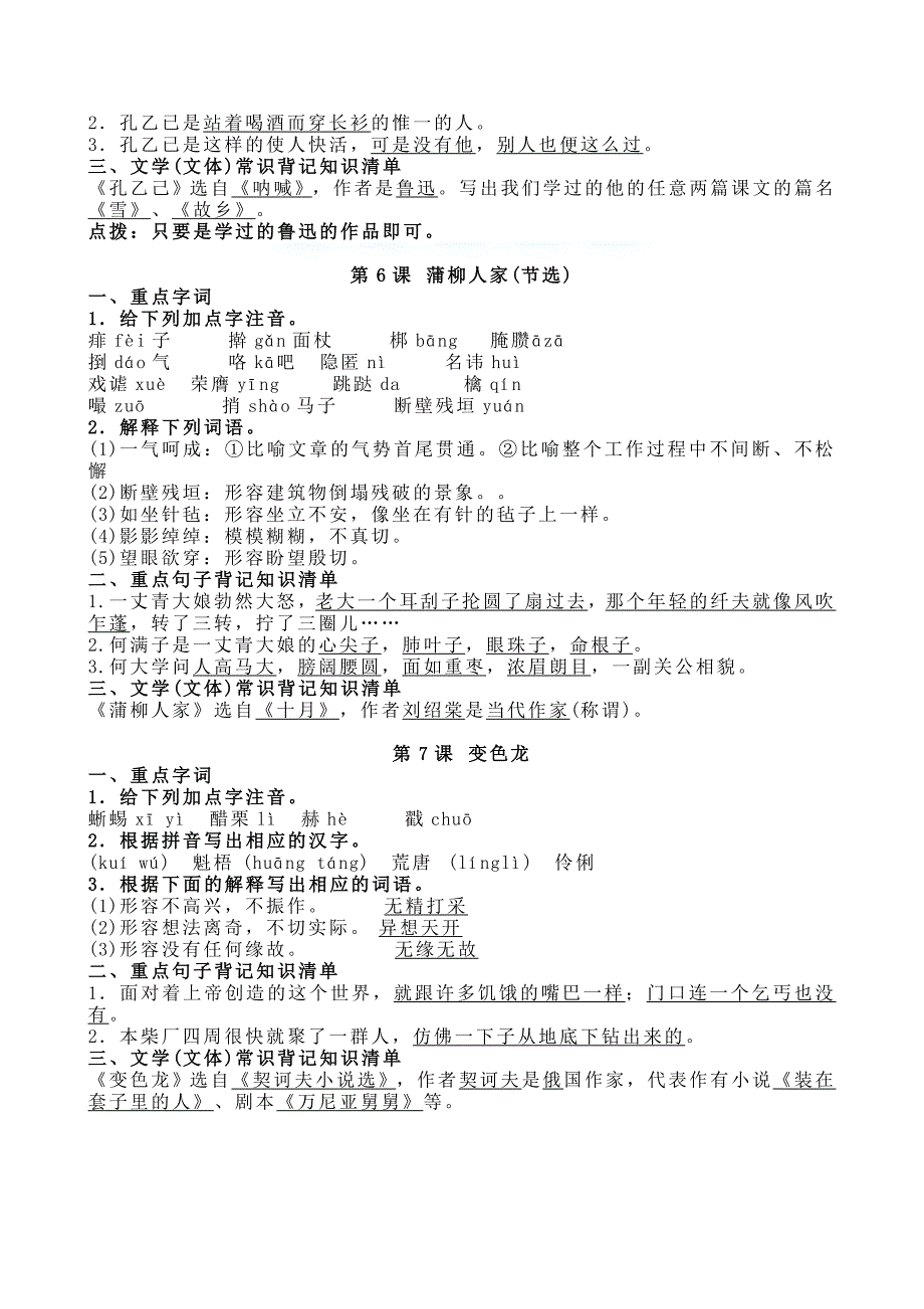 2020部编版九年级语文下册知识点归纳整理2套+知识点总结梳理之名著阅读_第3页