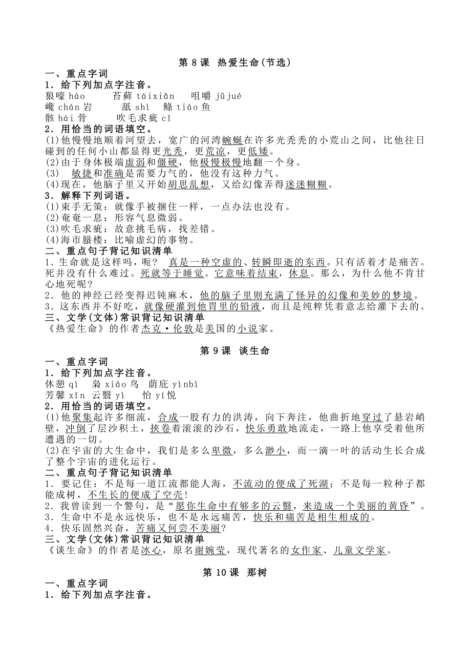 2020部编版九年级语文下册知识点归纳整理2套+知识点总结梳理之名著阅读_第4页