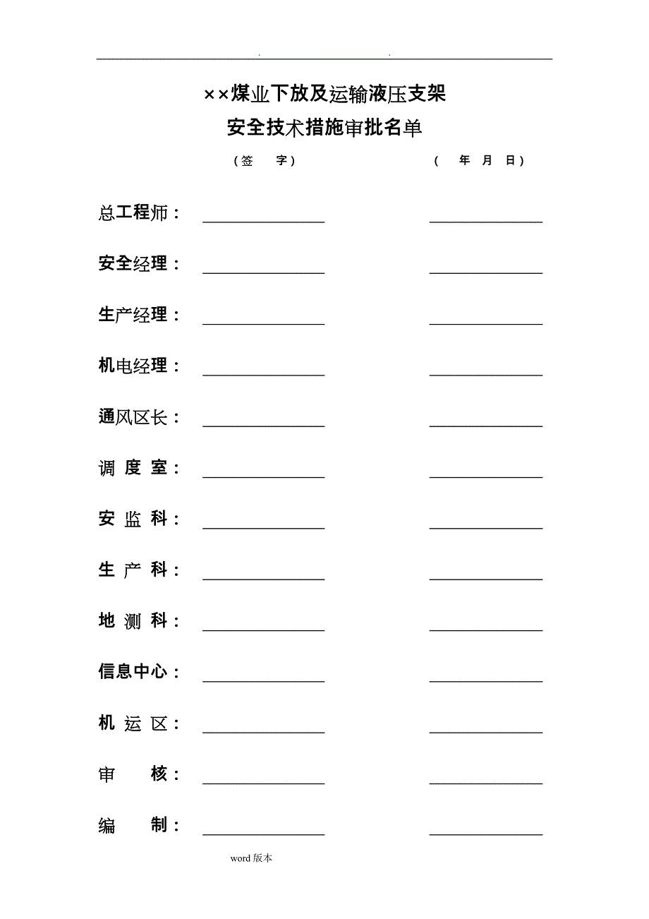 下放液压支架安全技术措施方案_第2页