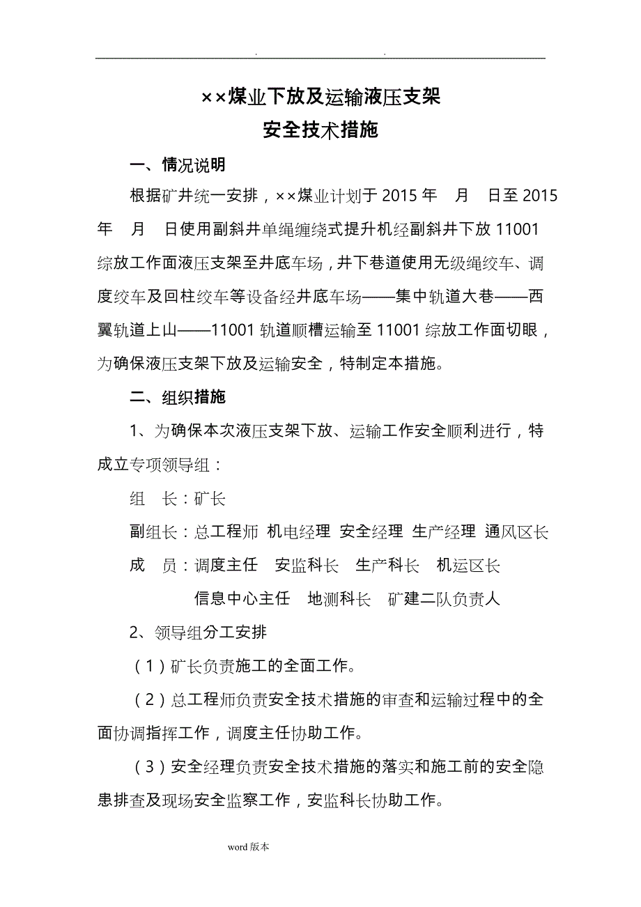 下放液压支架安全技术措施方案_第4页