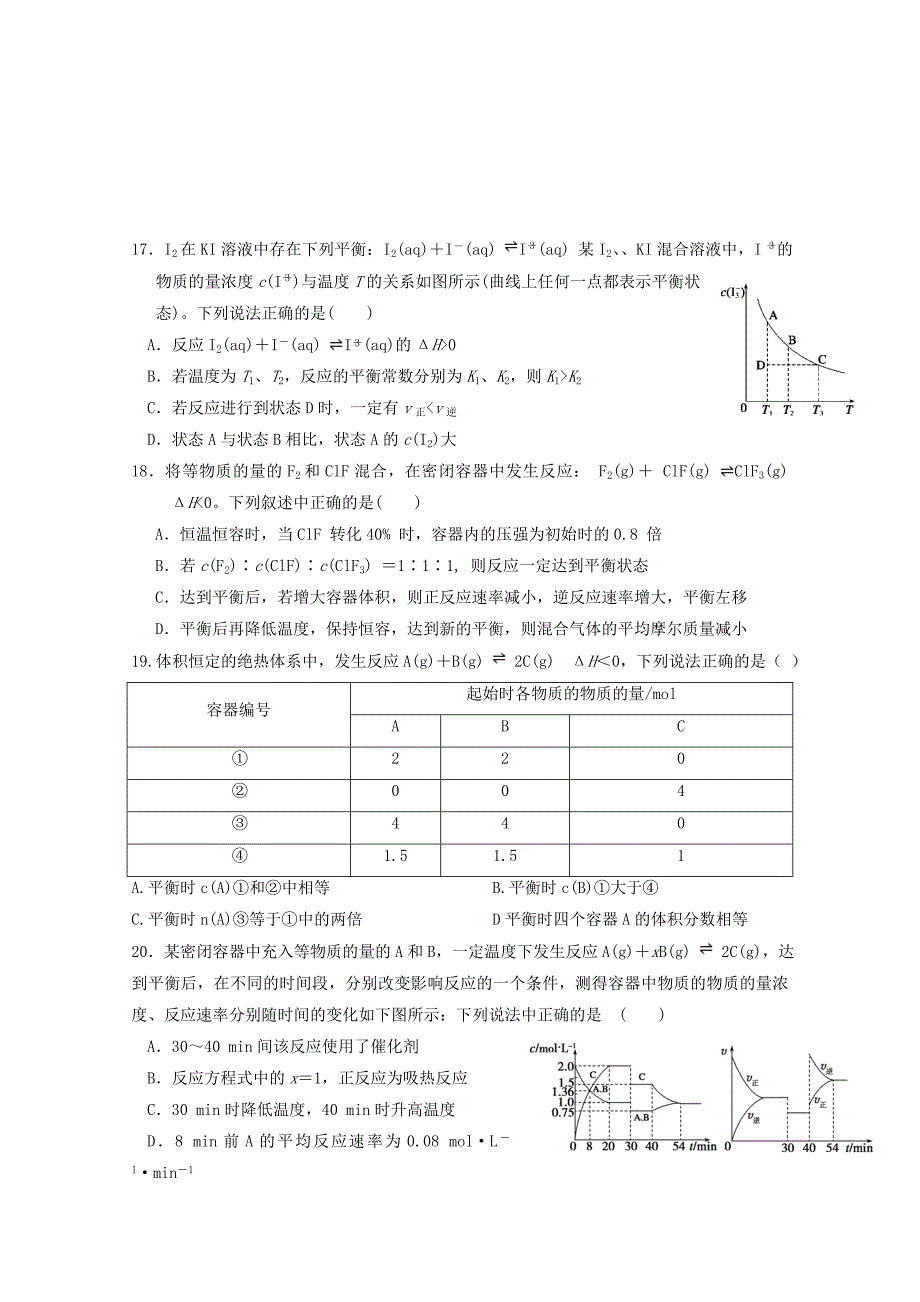 宁夏石嘴山市第三中学高二化学下学期期中试题（无答案）.doc_第4页