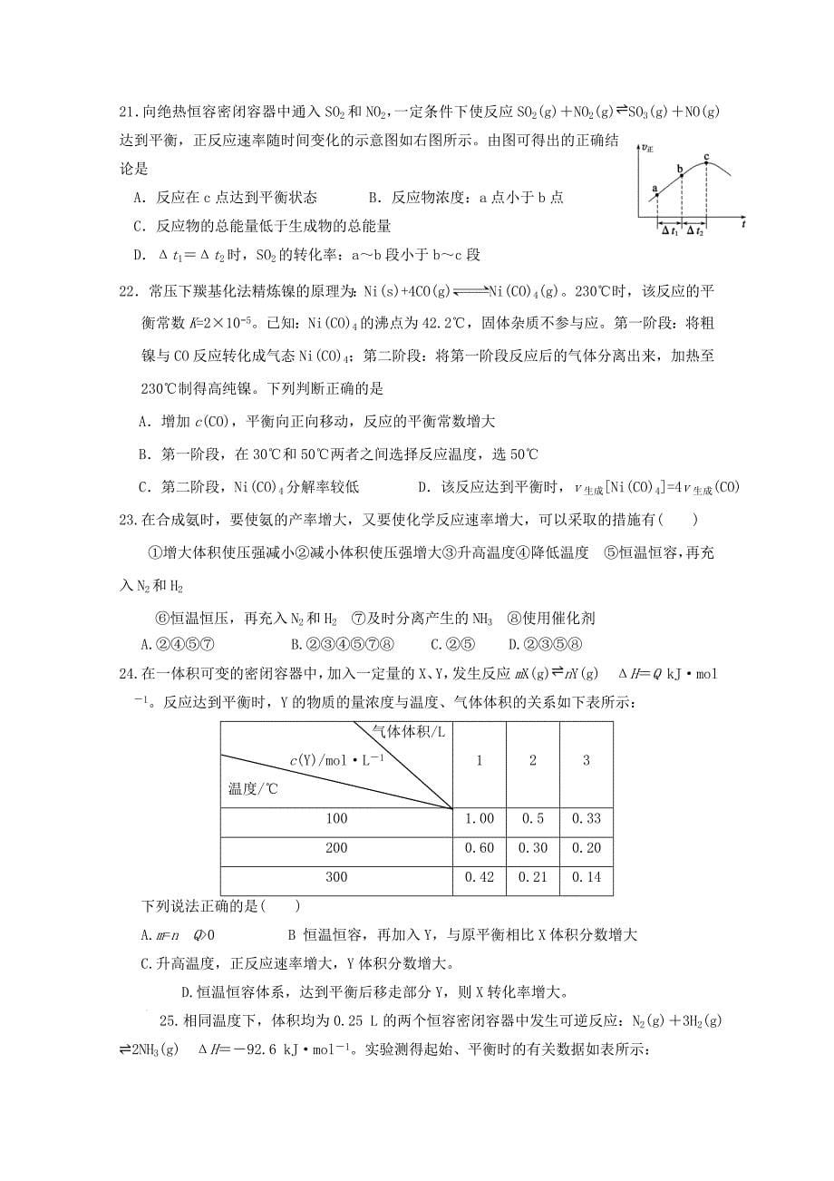 宁夏石嘴山市第三中学高二化学下学期期中试题（无答案）.doc_第5页