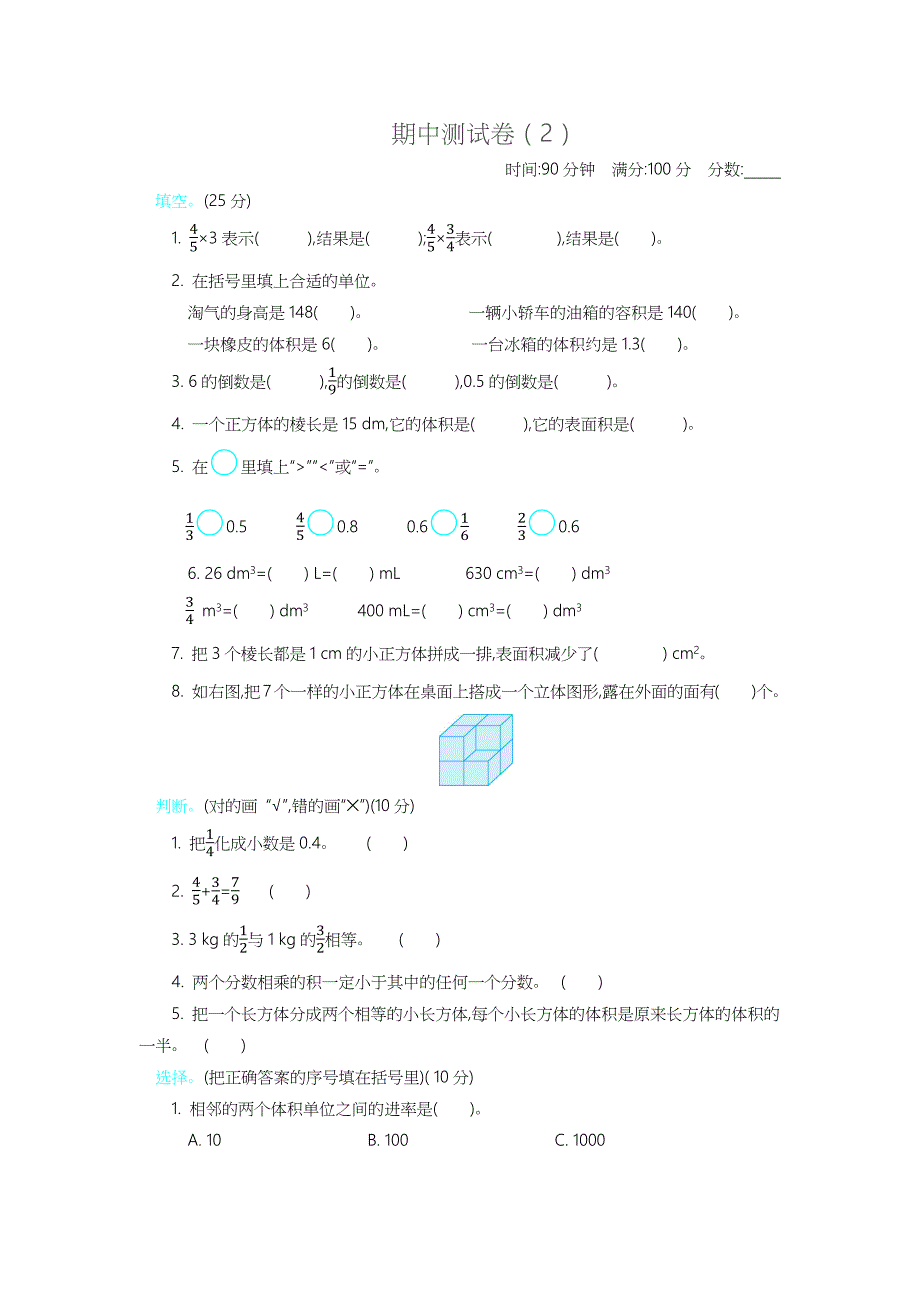 最新北师大版五年级下册数学 期中测试卷（2）_第1页