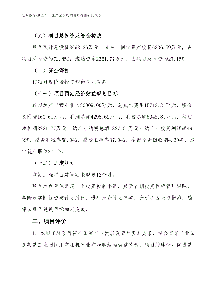 医用空压机项目可行性研究报告（参考立项模板）.docx_第3页