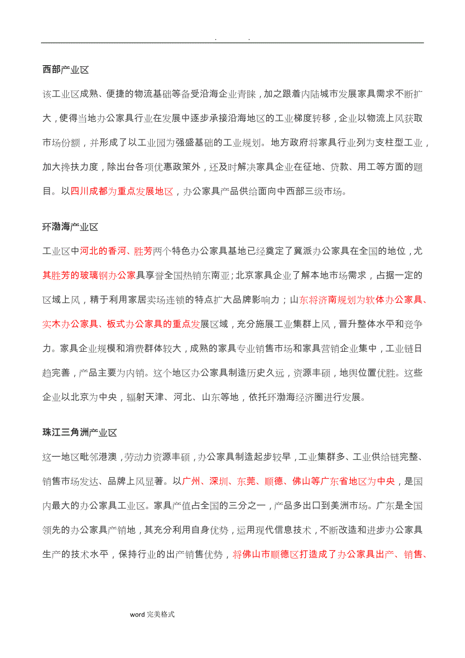 全国办公家具资料分析报告_第2页