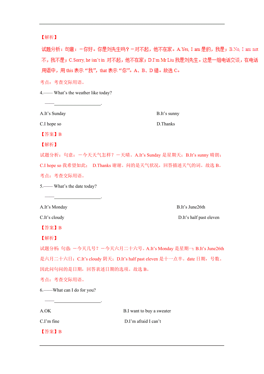 贵州黔西南州2020中考英语模拟试题卷（解析版）_第2页