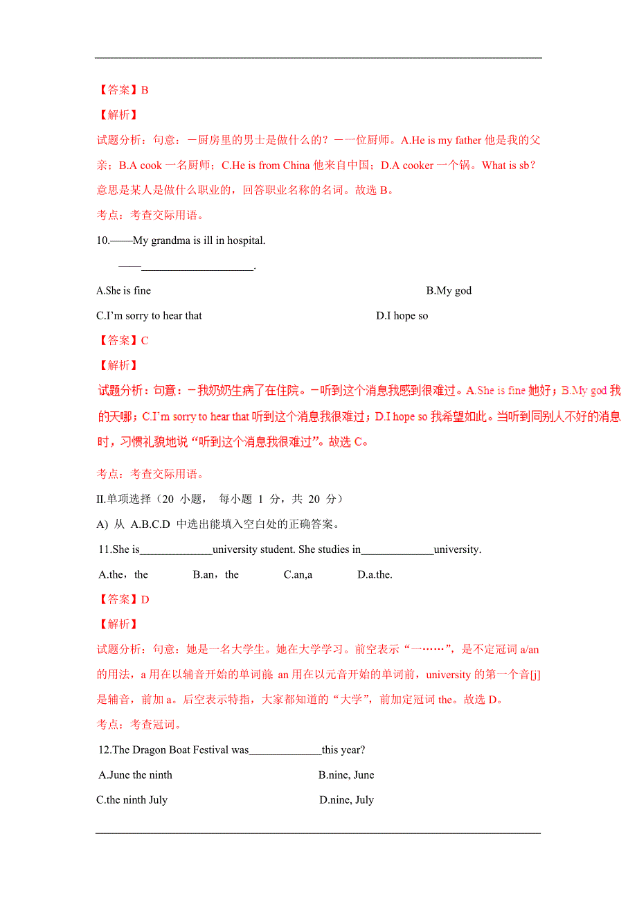 贵州黔西南州2020中考英语模拟试题卷（解析版）_第4页