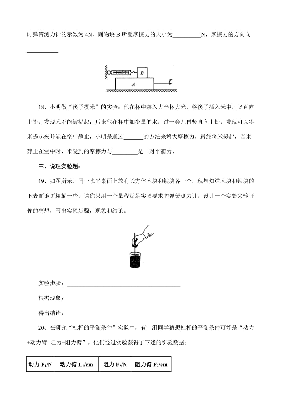 2020人教版八年级物理第十二章 简单机械 单元测试卷_第4页