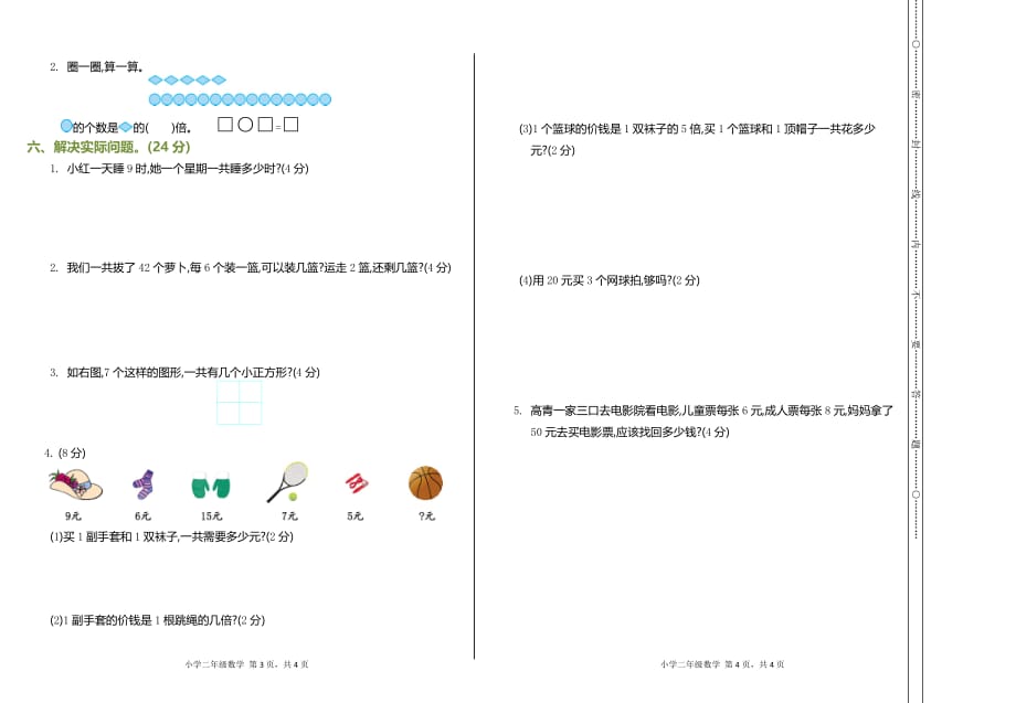 2020小学二年级数学上册期末测试卷及答案_第2页