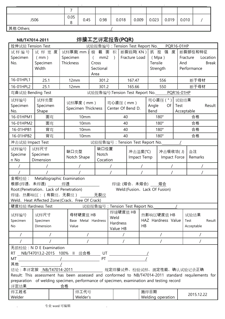 焊接工艺评定报告(PQR1_15)_第2页